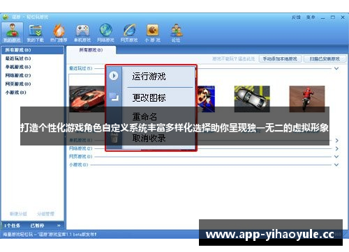 打造个性化游戏角色自定义系统丰富多样化选择助你呈现独一无二的虚拟形象
