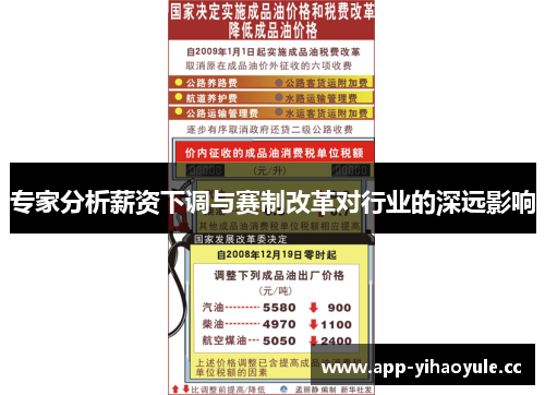 专家分析薪资下调与赛制改革对行业的深远影响